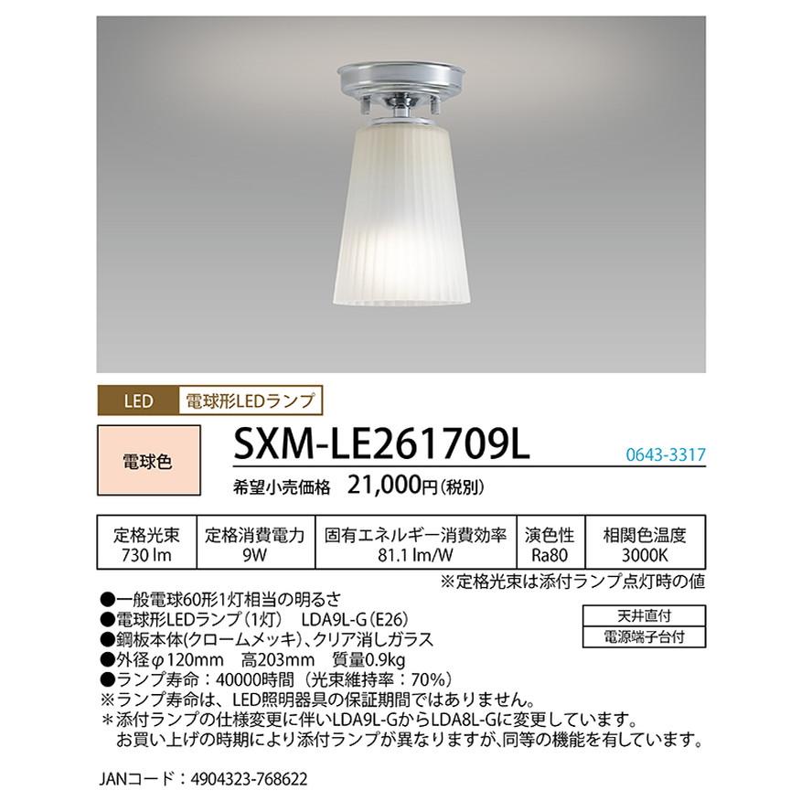 SXMLE261709L ホタルクス 小型シーリングライト 白熱灯器具60W相当 電球色 SXM-LE261709Lの画像