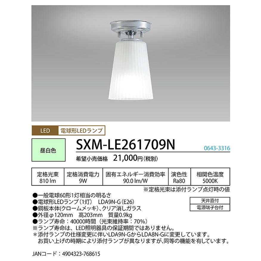 SXMLE261709N ホタルクス 小型シーリングライト 白熱灯器具60W相当 昼白色 SXM-LE261709Nの画像
