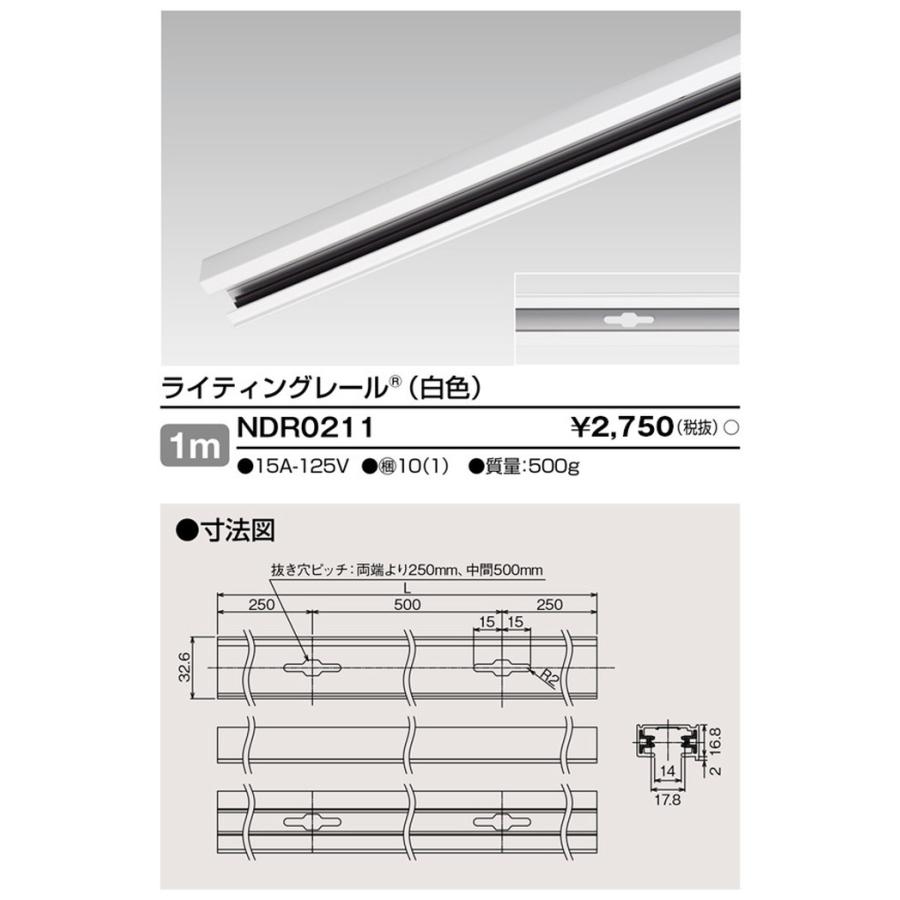 NDR0211 東芝 ライティングレール 長さ1m 白色 直付用 10本セットの画像
