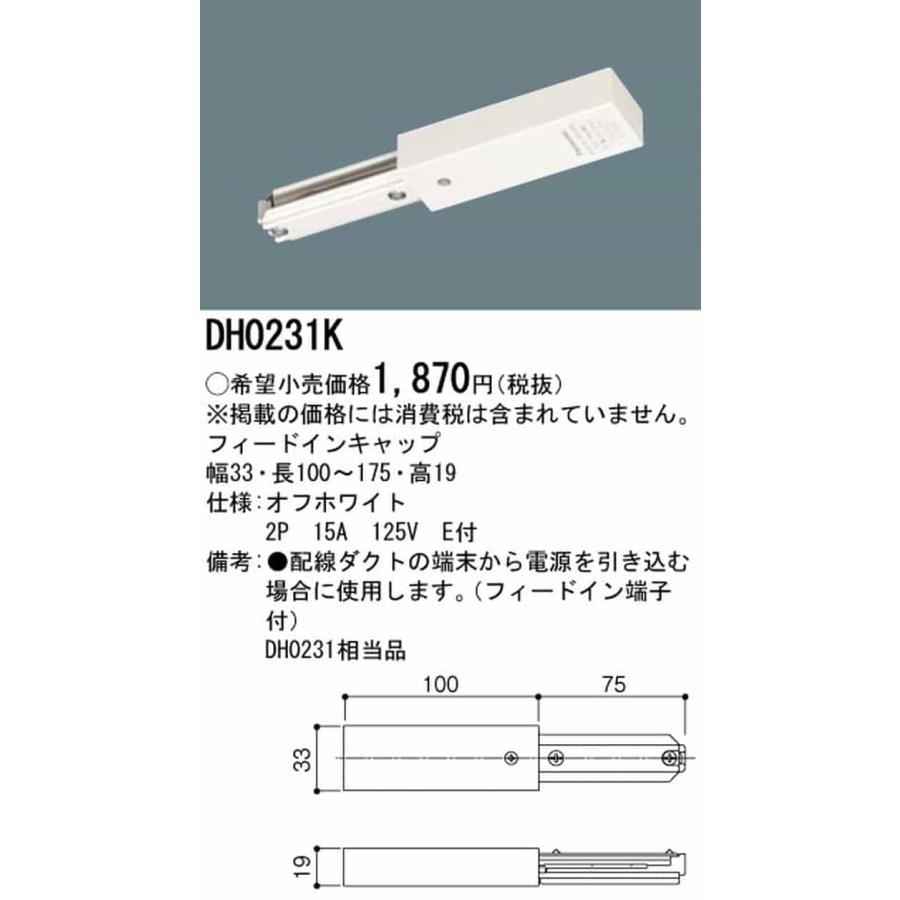 DH0231K パナソニック フィードインキャップ オフホワイト 10個セットの画像