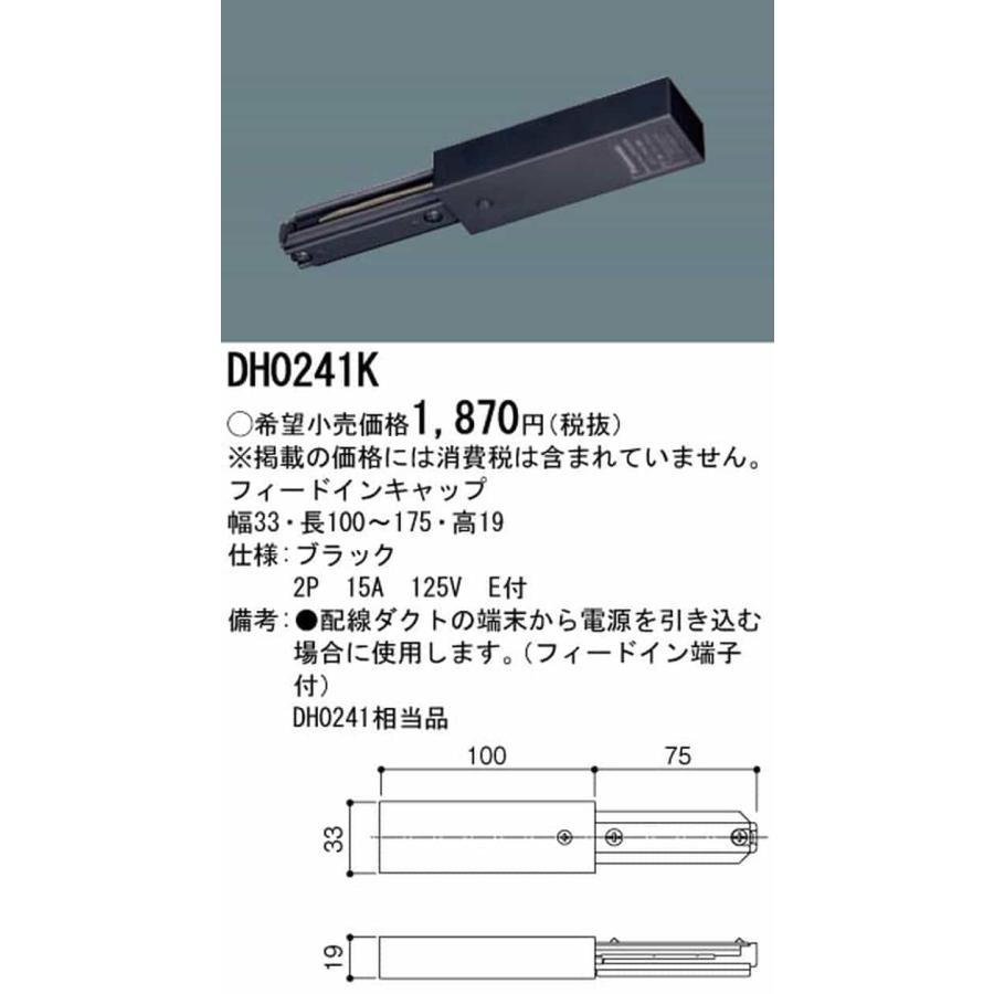 DH0241K パナソニック フィードインキャップ ブラック 10個セットの画像