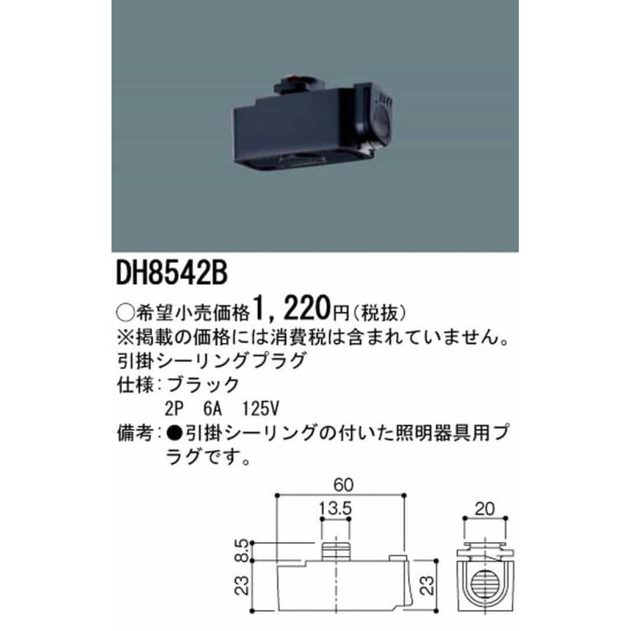 DH8542B パナソニック 引掛シーリングプラグ ブラック 10個セットの画像