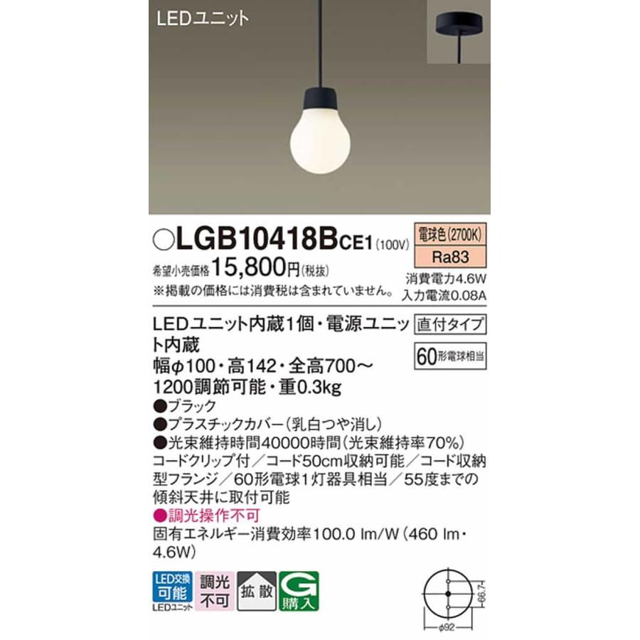 LGB10418BCE1 パナソニック ペンダントライト 白熱灯器具60W相当 電球色の画像