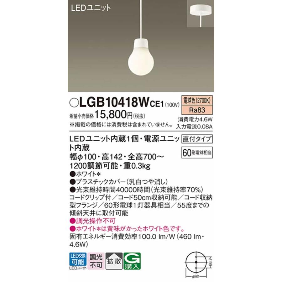 LGB10418WCE1 パナソニック ペンダントライト 白熱灯器具60W相当 電球色の画像