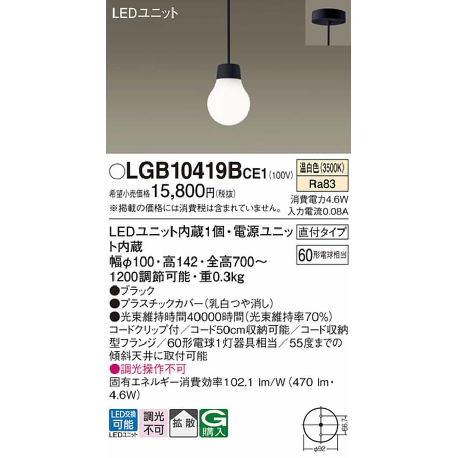 LGB10419BCE1 パナソニック ペンダントライト 白熱灯器具60W相当 温白色の画像