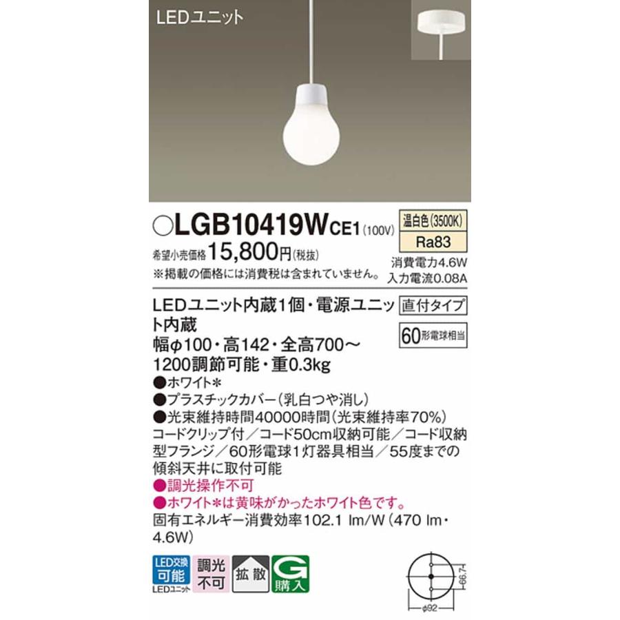 LGB10419WCE1 パナソニック ペンダントライト 白熱灯器具60W相当 温白色の画像
