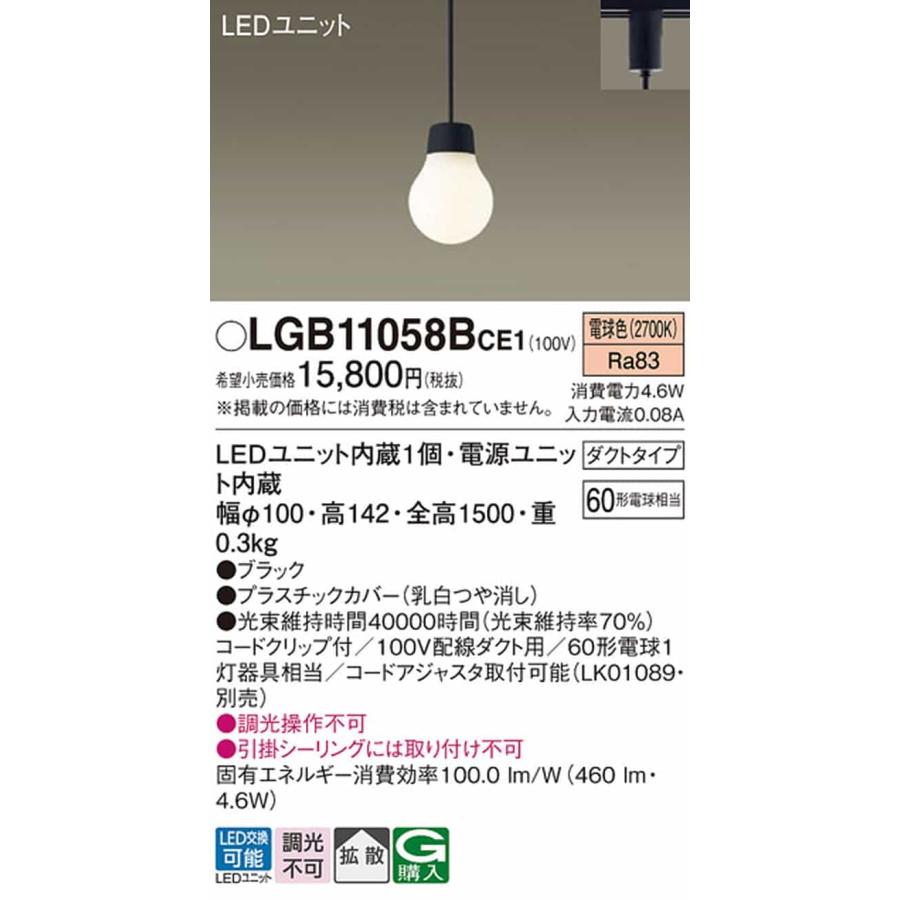 LGB11058BCE1 パナソニック ペンダントライト 白熱灯器具60W相当 電球色 レール取付専用の画像