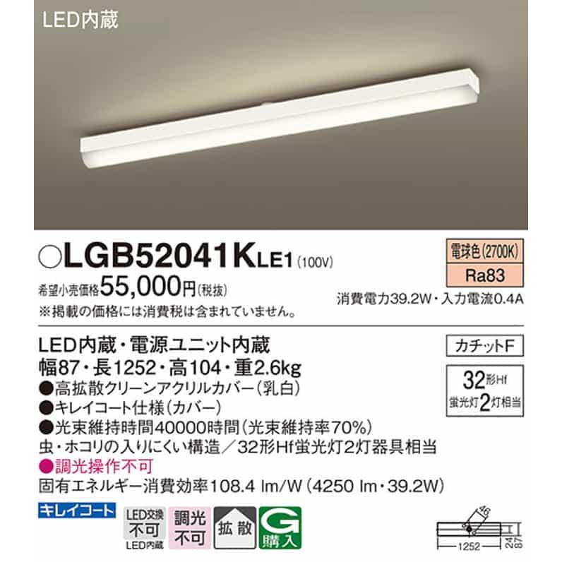 LGB52041KLE1 パナソニック キッチンライト Hf蛍光灯32W×2灯相当 電球色の画像