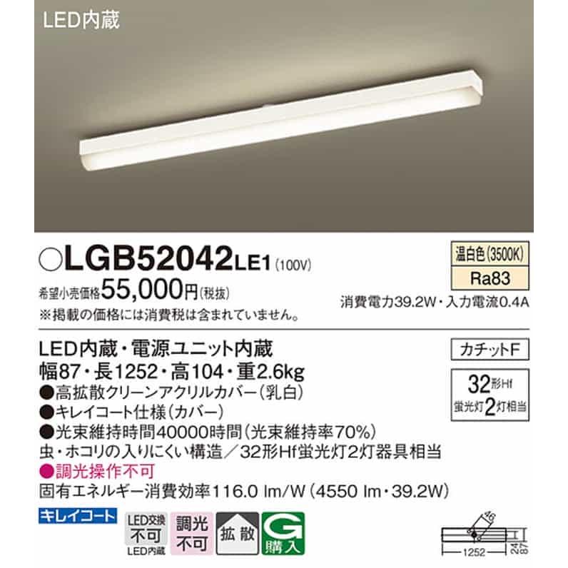 LGB52042LE1 パナソニック キッチンライト Hf蛍光灯32W×2灯相当 温白色の画像