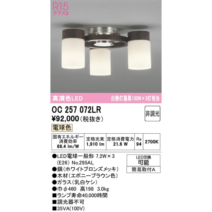 OC257072LR オーデリック シャンデリア 白熱灯器具100W×3灯相当 電球色 引掛シーリングタイプの画像