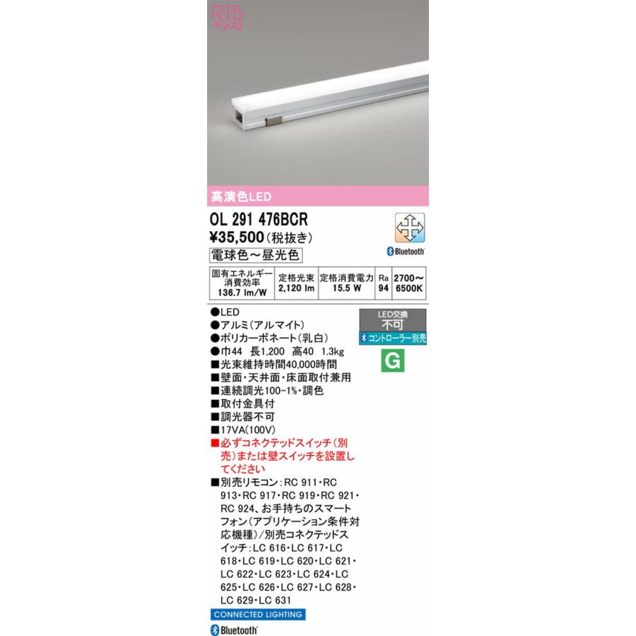 OL291476BCR オーデリック 間接照明 スタンダードタイプ 全長1200mm 電球色〜昼光色 2700K〜6500K Bluetooth調光・調色可能の画像