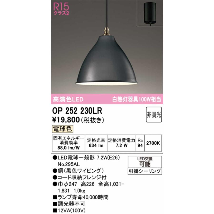 OP252230LR オーデリック ペンダントライト 白熱灯器具100W相当 電球色 引掛シーリングタイプ_1