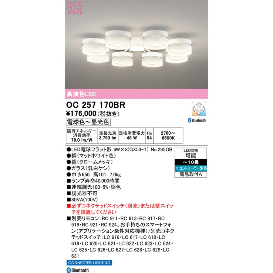 OC257170BR オーデリック シャンデリア 8灯 〜10畳 電球色〜昼光色 Bluetooth調光・調色可能 引掛シーリングタイプ_1