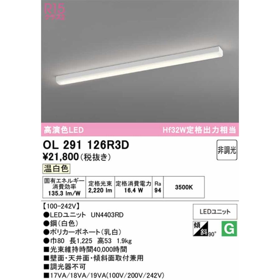 ODELIC（オーデリック） OL291126R3D 間接照明 全長1225mm 温白色