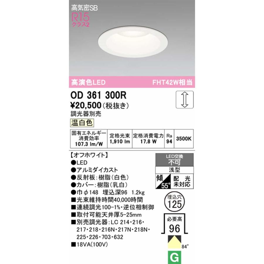 OD361300R オーデリック ダウンライト 埋込穴Φ125 FHT42W相当 温白色 調光可能 ホワイト_1