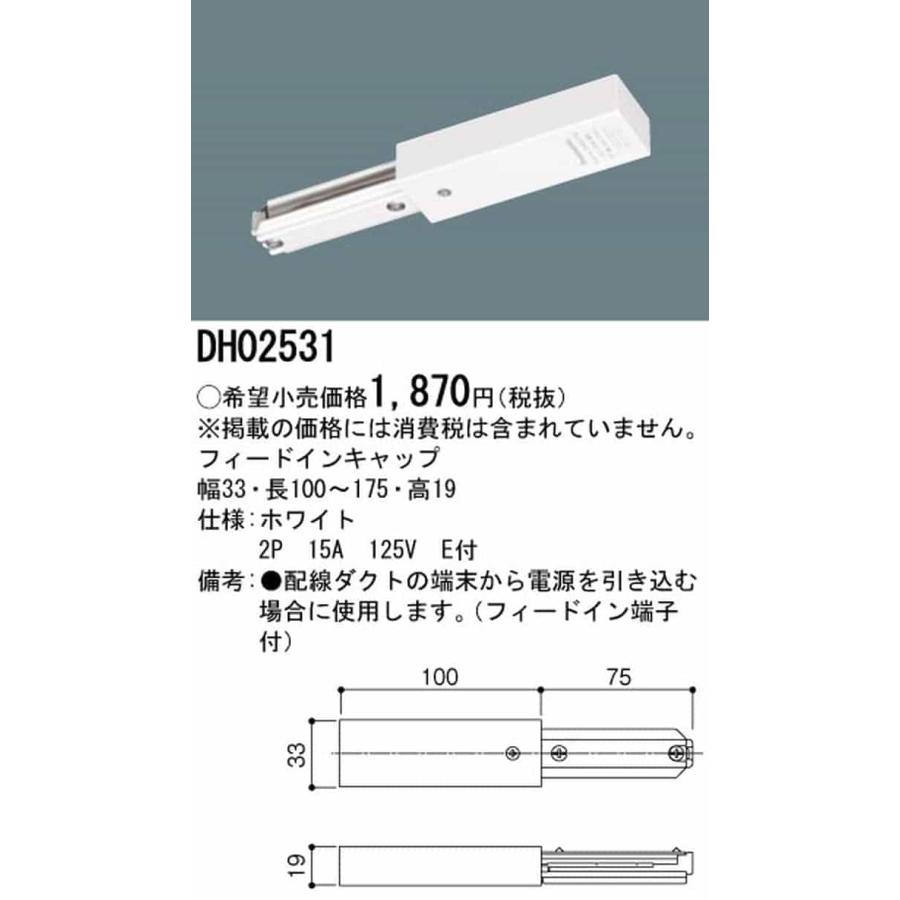 DH02531 パナソニック フィードインキャップ ホワイト 10個セットの画像