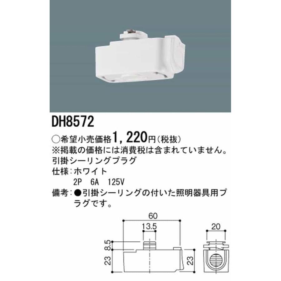 DH8572 パナソニック 引掛シーリングプラグ ホワイト 10個セットの画像