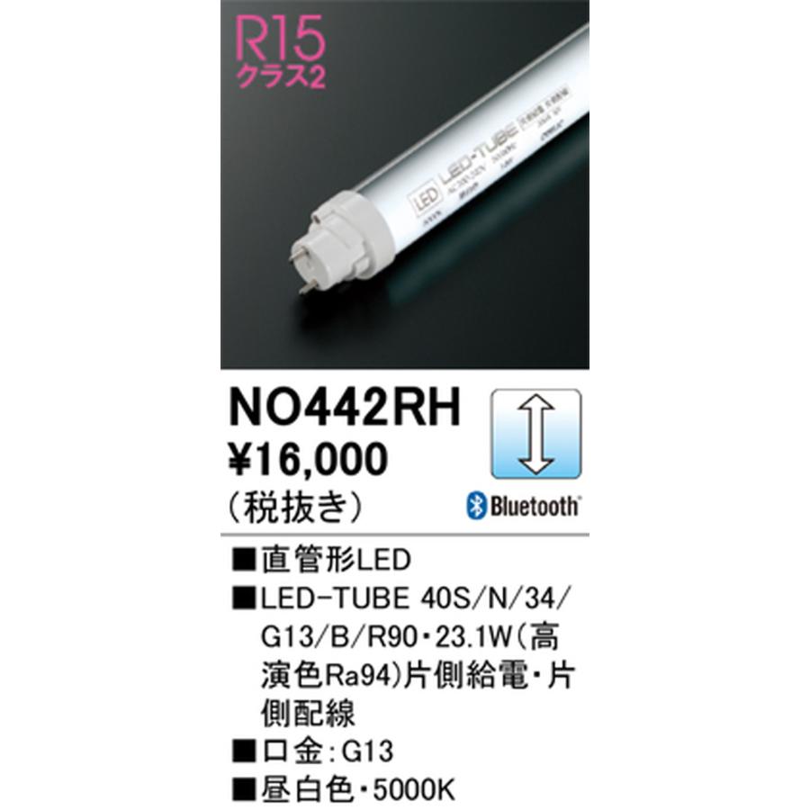 NO442RH オーデリック 直管形LEDランプ 40W形 昼白色 5000K Bluetooth調光可能 3400lmタイプ 口金G13 10本セットの画像