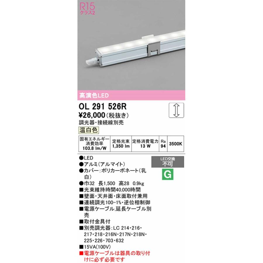 OL291526R オーデリック 間接照明 スリムタイプ 全長1500mm 温白色 3500K 調光可能_1