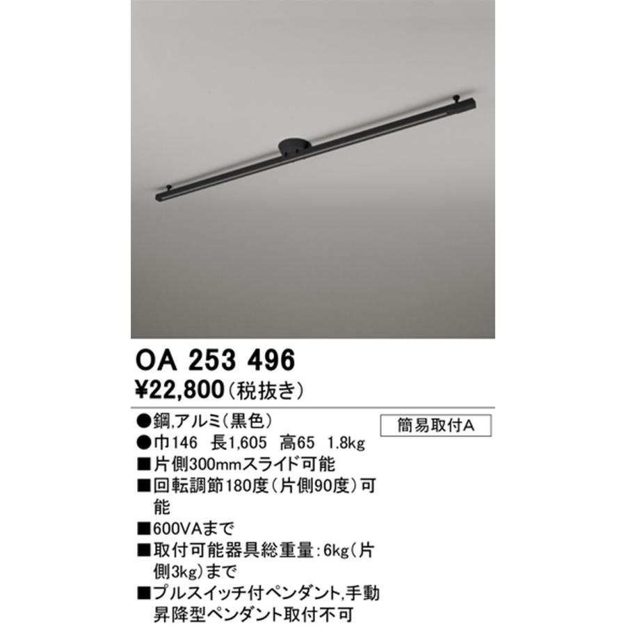 ODELIC（オーデリック） OA253496 ライティングダクトレール 1605mm