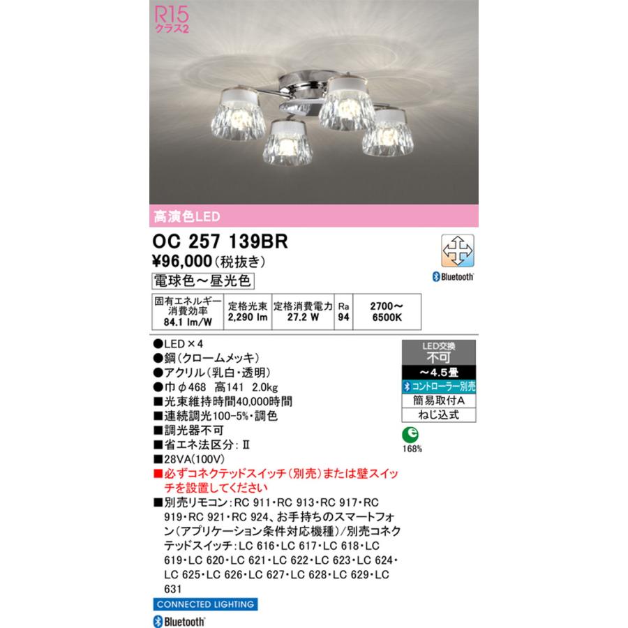 OC257139BR オーデリック シャンデリア 4灯 〜4.5畳 電球色〜昼光色 Bluetooth調光・調色可能 引掛シーリングタイプ_1