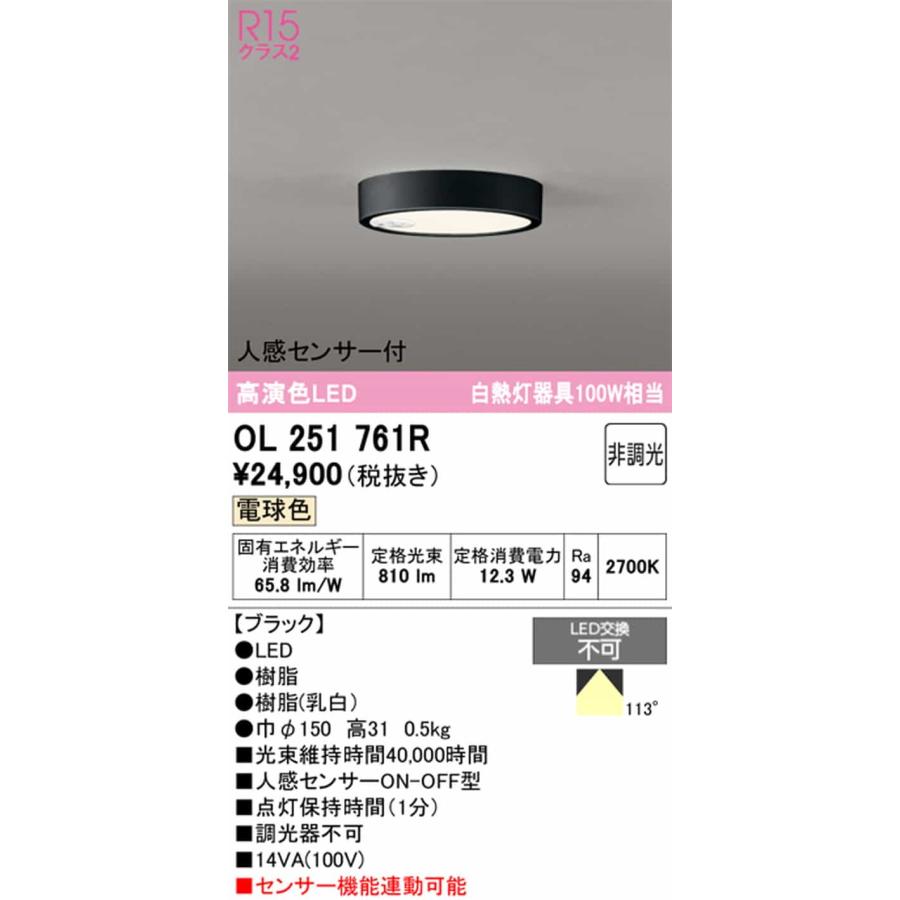 OL251761R オーデリック ダウンシーリングライト 人感センサー付 白熱灯器具100W相当 電球色 ブラック_1