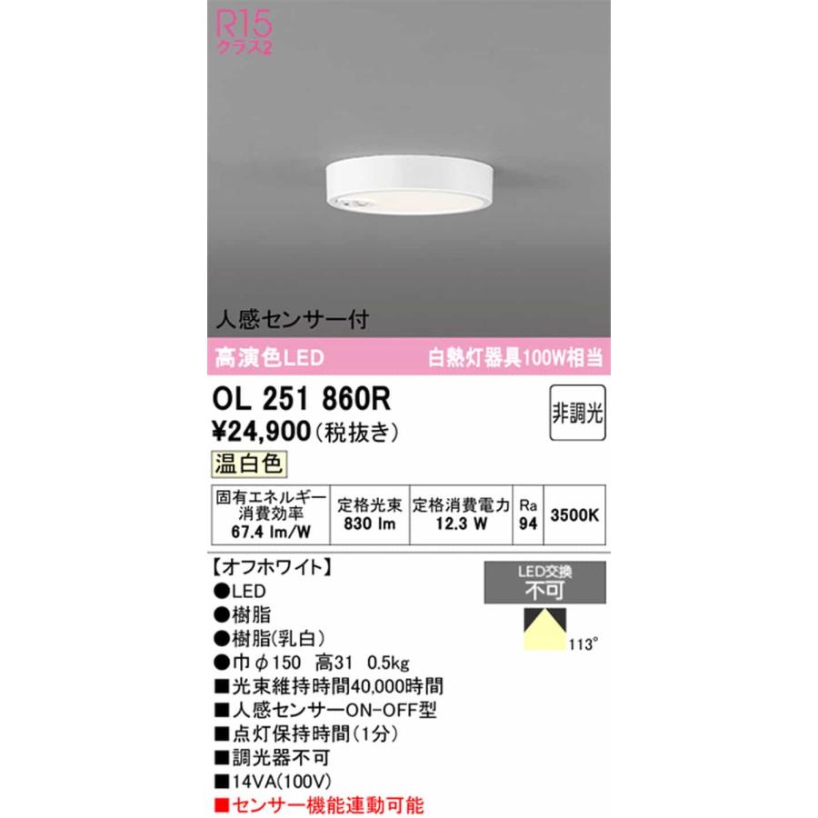 OL251860R オーデリック ダウンシーリングライト 人感センサー付 白熱灯器具100W相当 温白色 オフホワイト_1