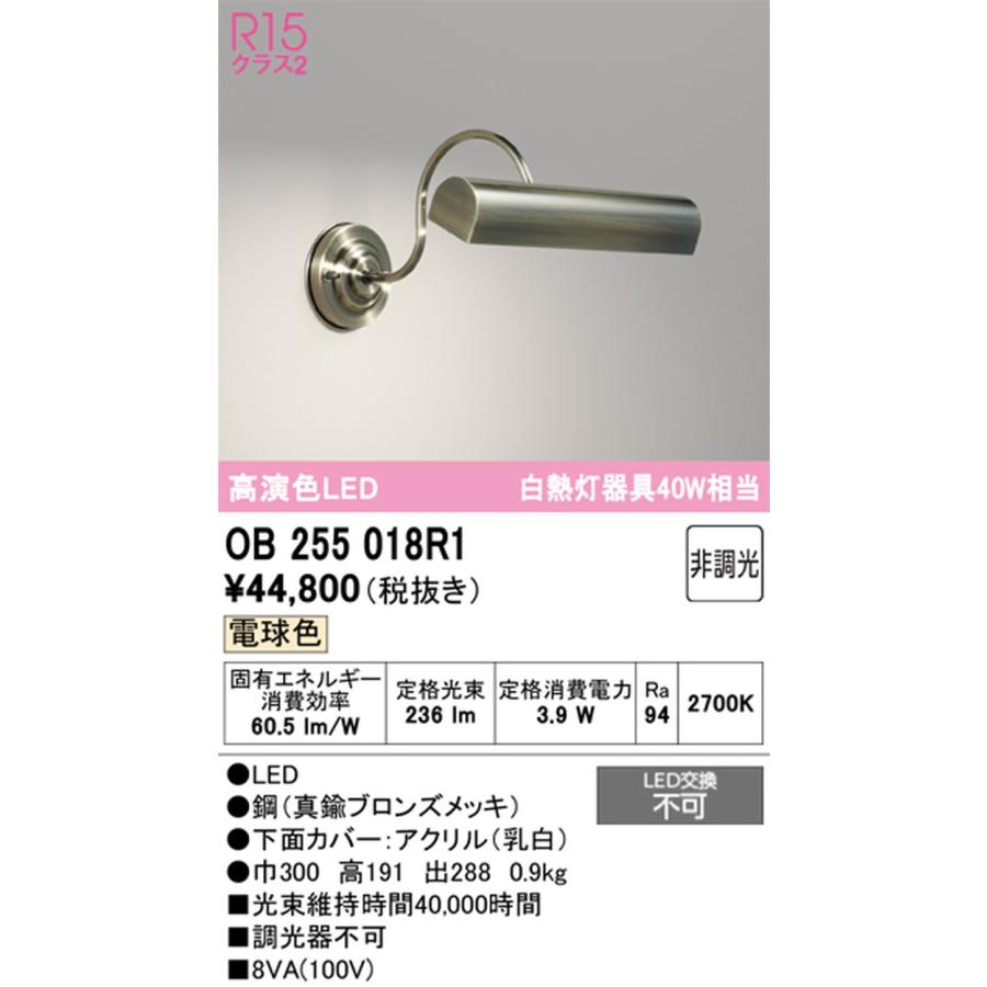 OB255018R1 オーデリック ブラケットライト ピクチャーライト 白熱灯器具40W相当 電球色_1