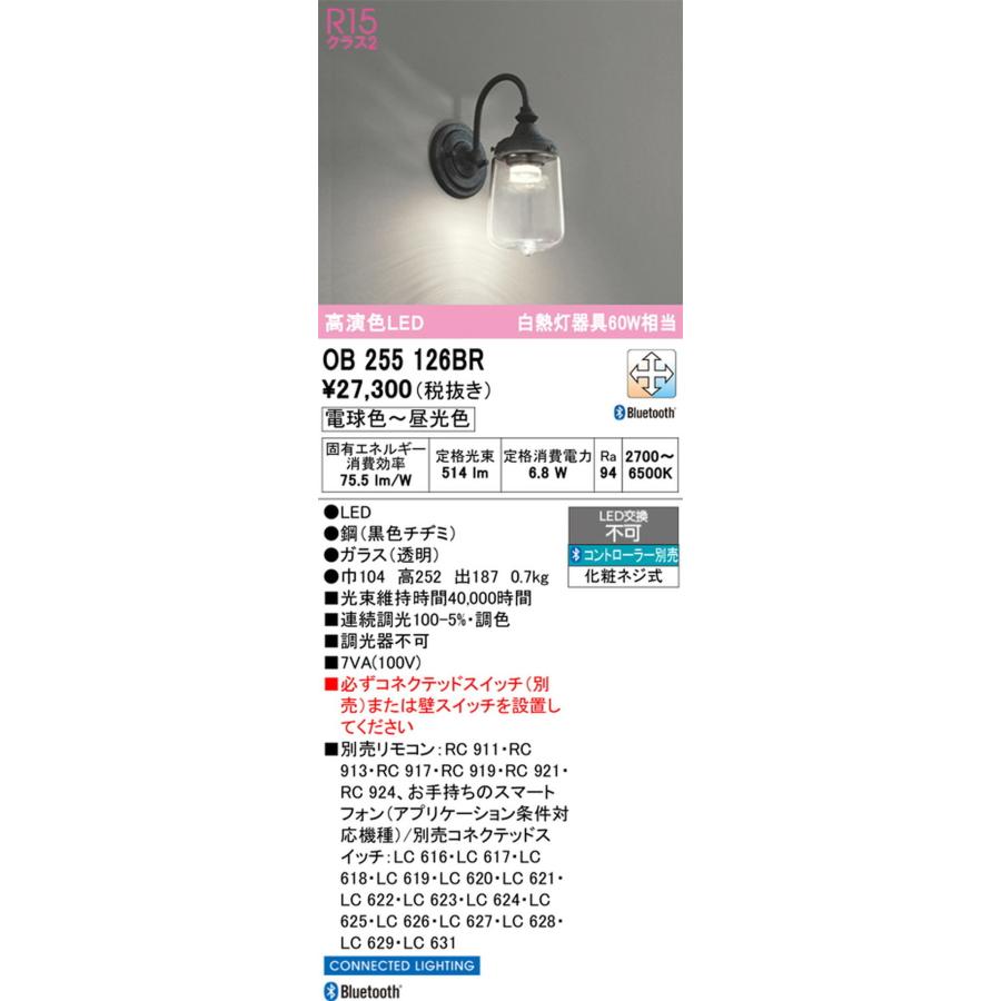 OB255126BR オーデリック ブラケットライト 白熱灯器具60W相当 電球色〜昼光色 Bluetooth調光・調色可能の画像
