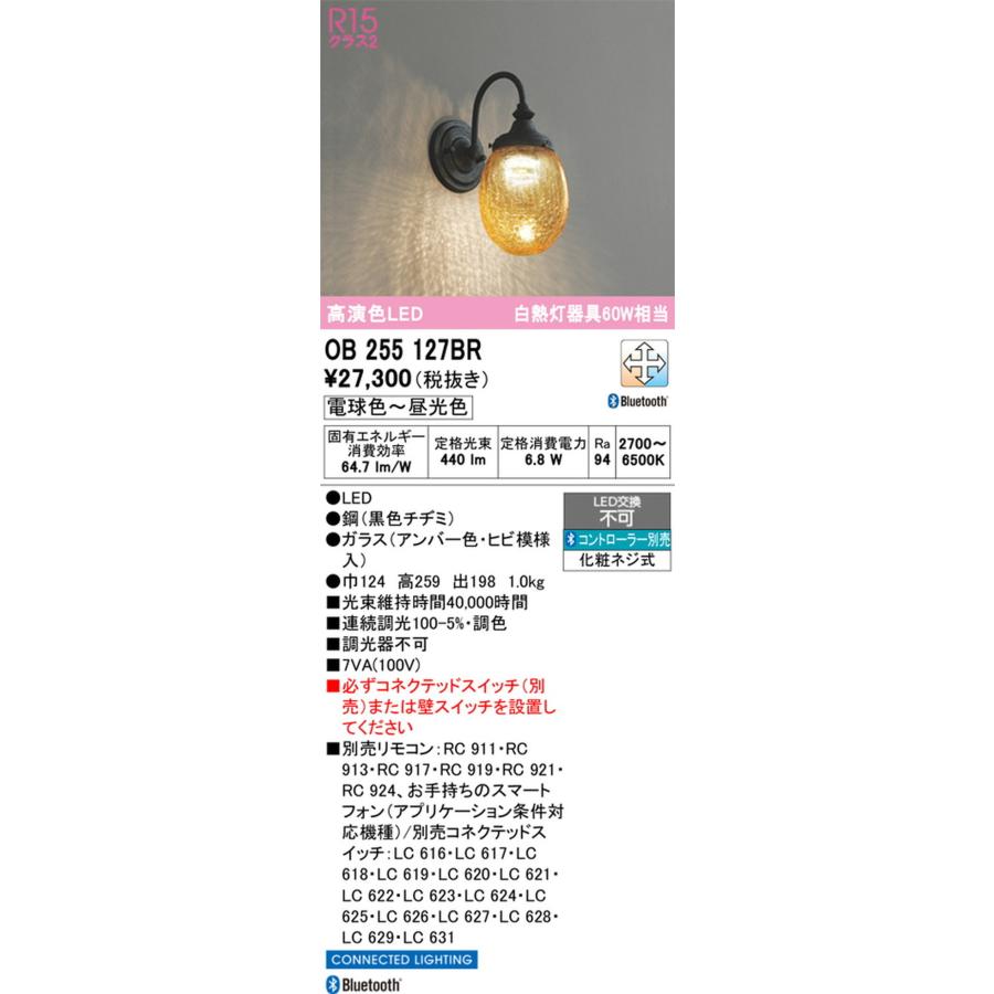 OB255127BR オーデリック ブラケットライト 白熱灯器具60W相当 電球色〜昼光色 Bluetooth調光・調色可能の画像