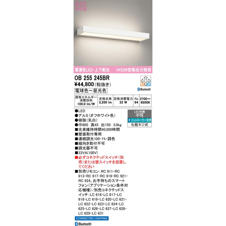 OB255245BR オーデリック ブラケットライト Hf32W定格出力相当 電球色〜昼光色 Bluetooth調光・調色可能_1