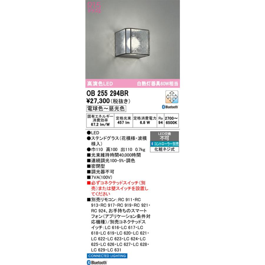 OB255294BR オーデリック ブラケットライト 白熱灯器具60W相当 電球色〜昼光色 Bluetooth調光・調色可能の画像