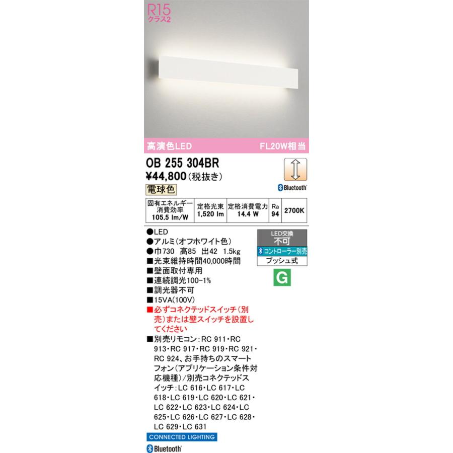 OB255304BR オーデリック ブラケットライト FL20W相当 電球色 調光可能_1