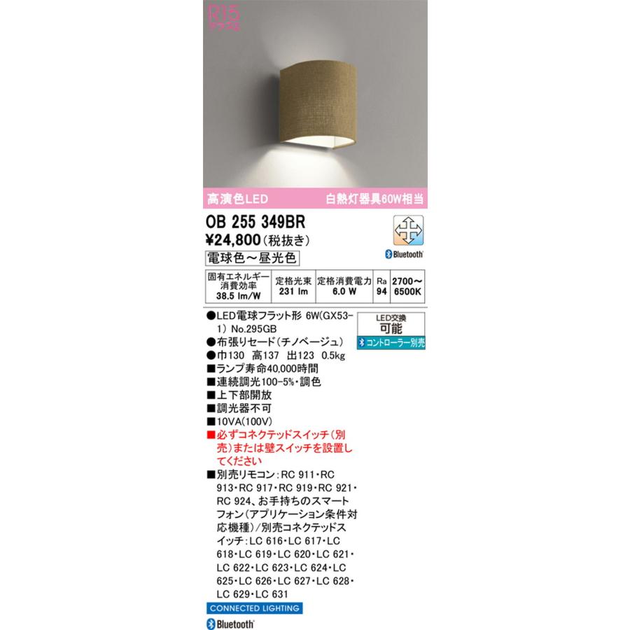 OB255349BR オーデリック ブラケットライト 白熱灯器具60W相当 電球色〜昼光色 Bluetooth調光・調色可能_1