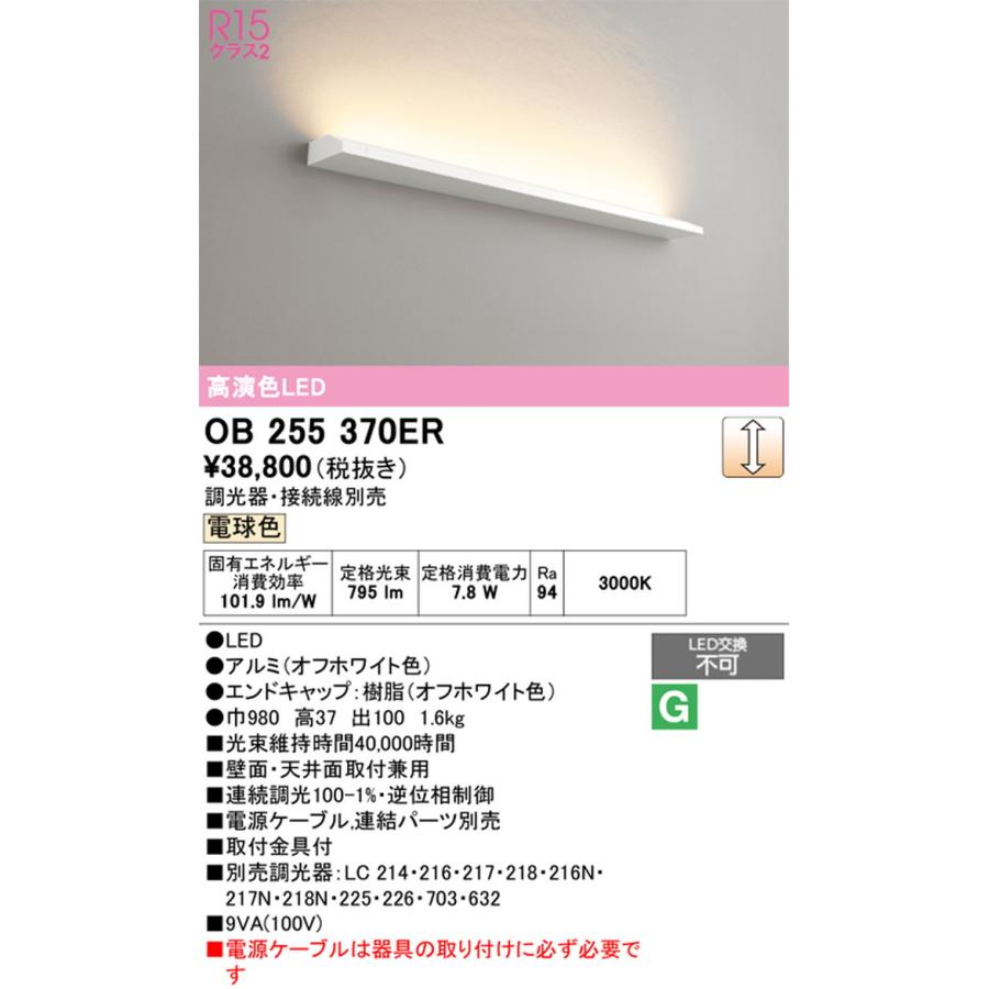 OB255370ER オーデリック ブラケットライト 間接照明 全長980mm 電球色 3000K 調光可能の画像