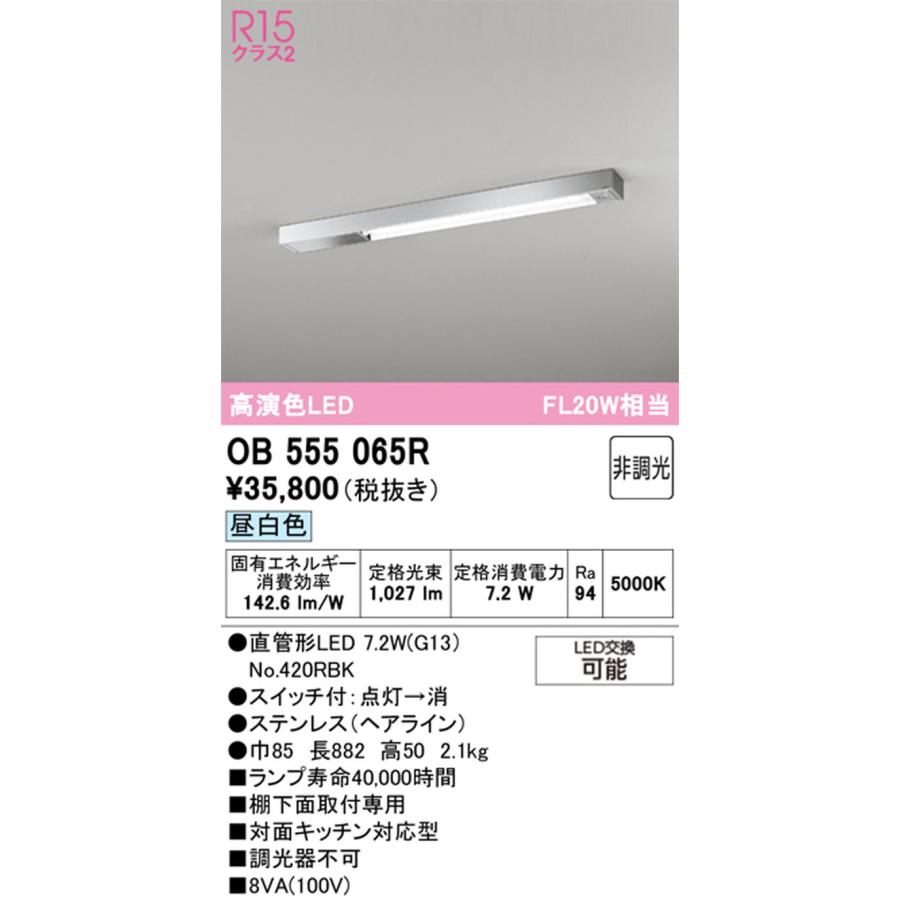 OB555065R オーデリック キッチンライト FL20W相当 昼白色_1