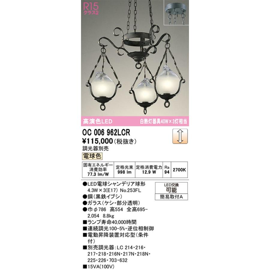 OC006962LCR オーデリック シャンデリア 白熱灯器具40W×3灯相当 電球色 調光可能 引掛シーリングタイプ_1