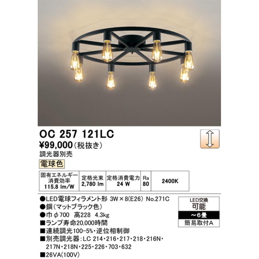 OC257121LC オーデリック シャンデリア 〜6畳用 電球色 調光可能 引掛シーリングタイプの画像