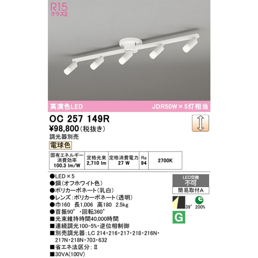 OC257149R オーデリック シャンデリア JDR50W×5灯相当 電球色 調光可能 引掛シーリングタイプの画像