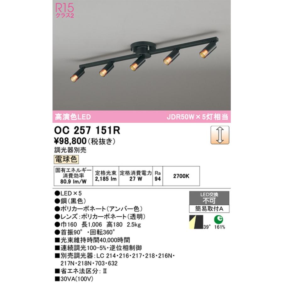 OC257151R オーデリック シャンデリア JDR50W×5灯相当 電球色 調光可能 引掛シーリングタイプの画像