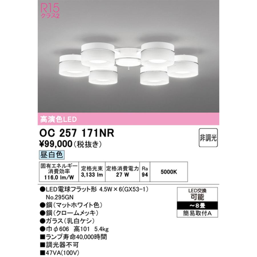 OC257171NR オーデリック シャンデリア 〜8畳用 昼白色 引掛シーリングタイプの画像