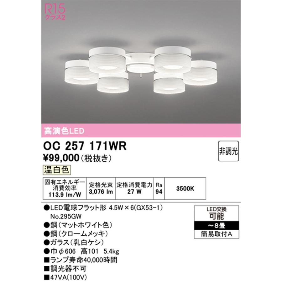 OC257171WR オーデリック シャンデリア 〜8畳用 温白色 引掛シーリングタイプの画像