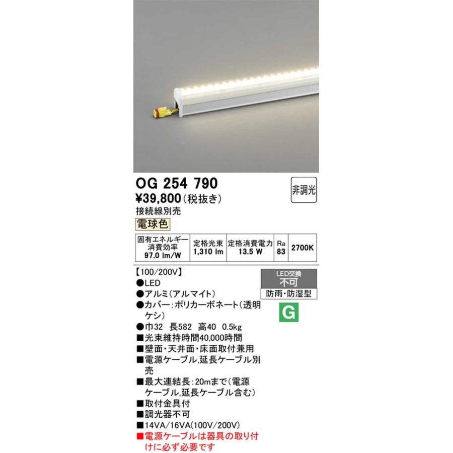 OG254790 オーデリック エクステリア 間接照明 配光制御タイプ 全長582mm 電球色 2700K 防雨防湿型の画像