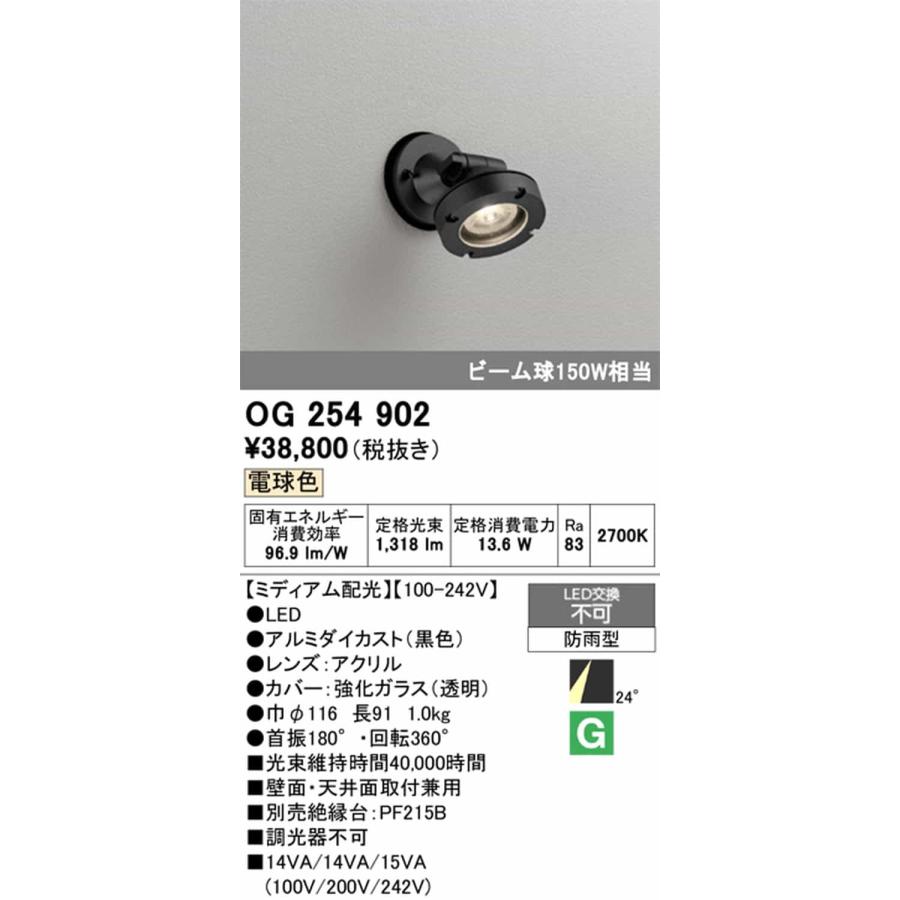 OG254902 オーデリック エクステリア スポットライト ビーム球150W相当 電球色 ミディアム配光29° 防雨型の画像