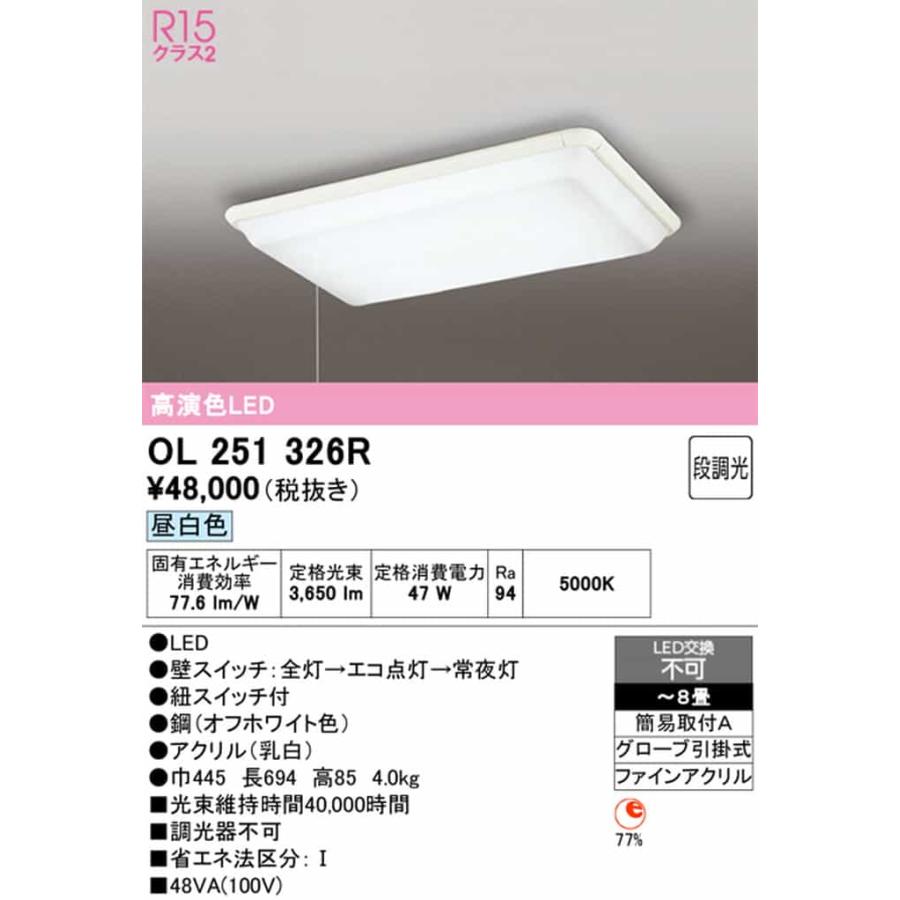 OL251326R オーデリック シーリングライト 〜8畳用 昼白色 調光可能 引掛シーリングタイプの画像