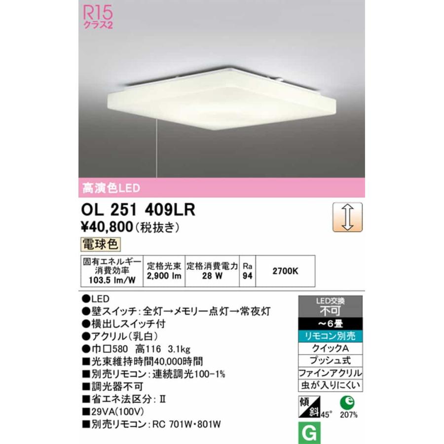 OL251409LR オーデリック シーリングライト 〜6畳用 電球色 調光可能 引掛シーリングタイプの画像
