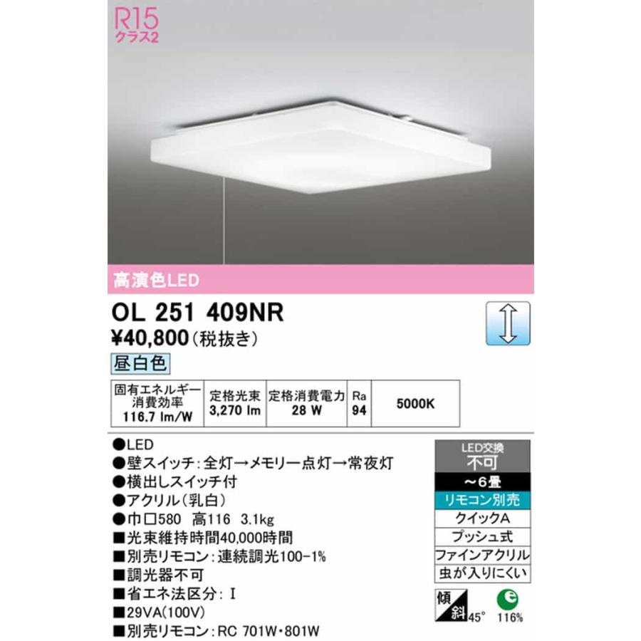 OL251409NR オーデリック シーリングライト 〜6畳用 昼白色 調光可能 引掛シーリングタイプの画像