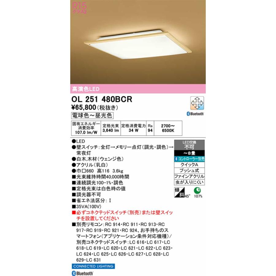 OL251480BCR オーデリック シーリングライト 〜8畳用 電球色〜昼光色 Bluetooth調光・調色可能 引掛シーリングタイプ_1