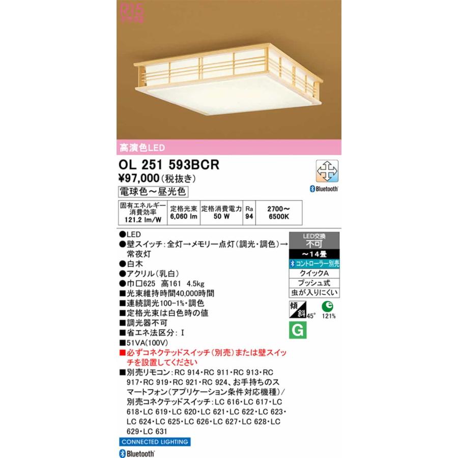 ODELIC（オーデリック） OL251593BCR シーリングライト 〜14畳用 電球