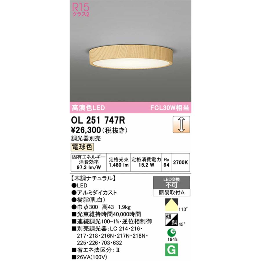 OL251747R オーデリック ダウンシーリングライト FCL30W相当 電球色 調光可能_1